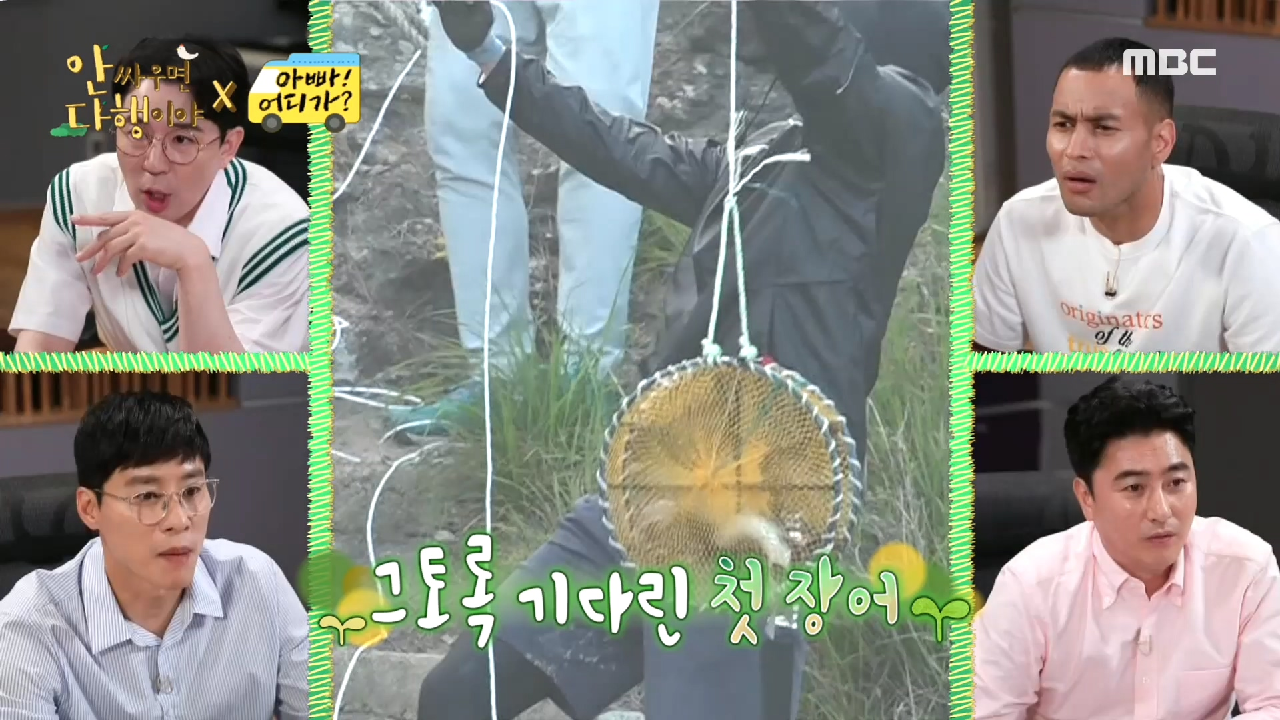 허 삼부자의 통발을 찾아온 장어! ＂자버지(?) 이거...!＂ , MBC 210705 방송