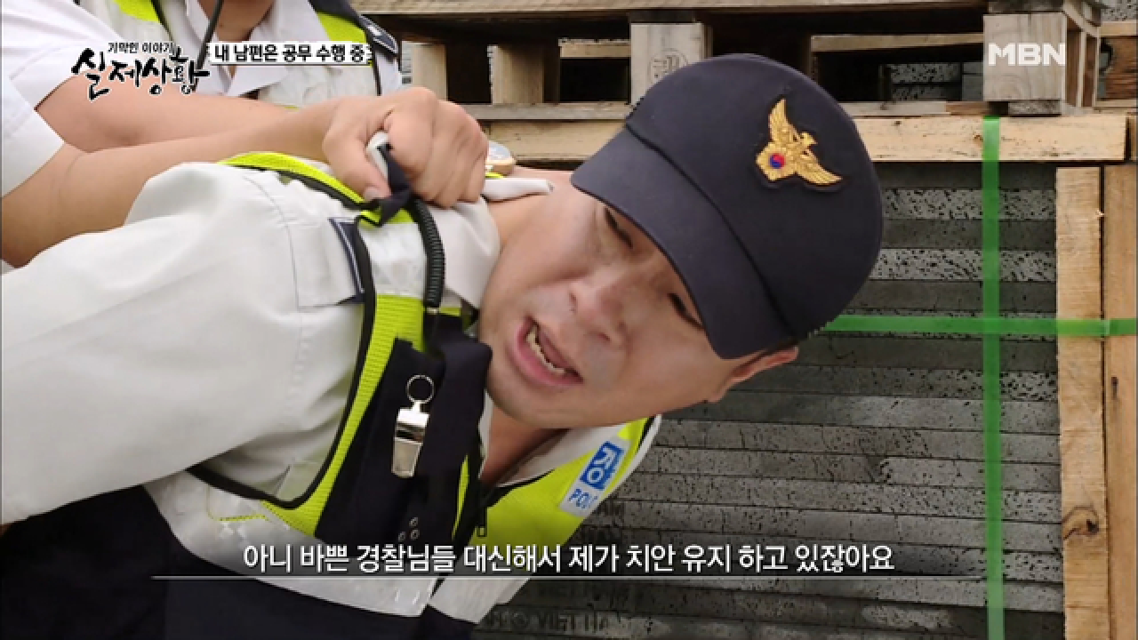 (실제상황) 내 남편은 가짜 경찰이었다?