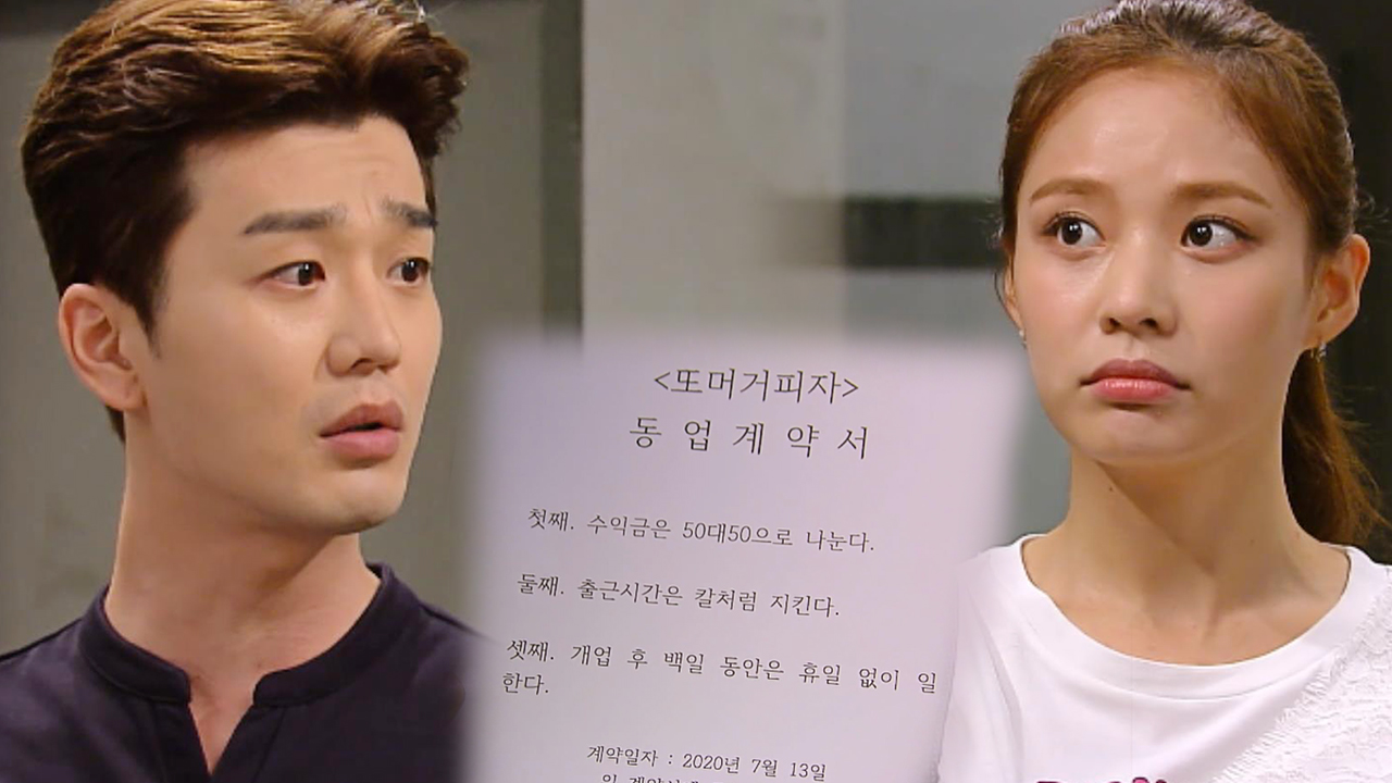 서현석, 남이안이 쓴 ‘동업 계약서’에 불만 가득!