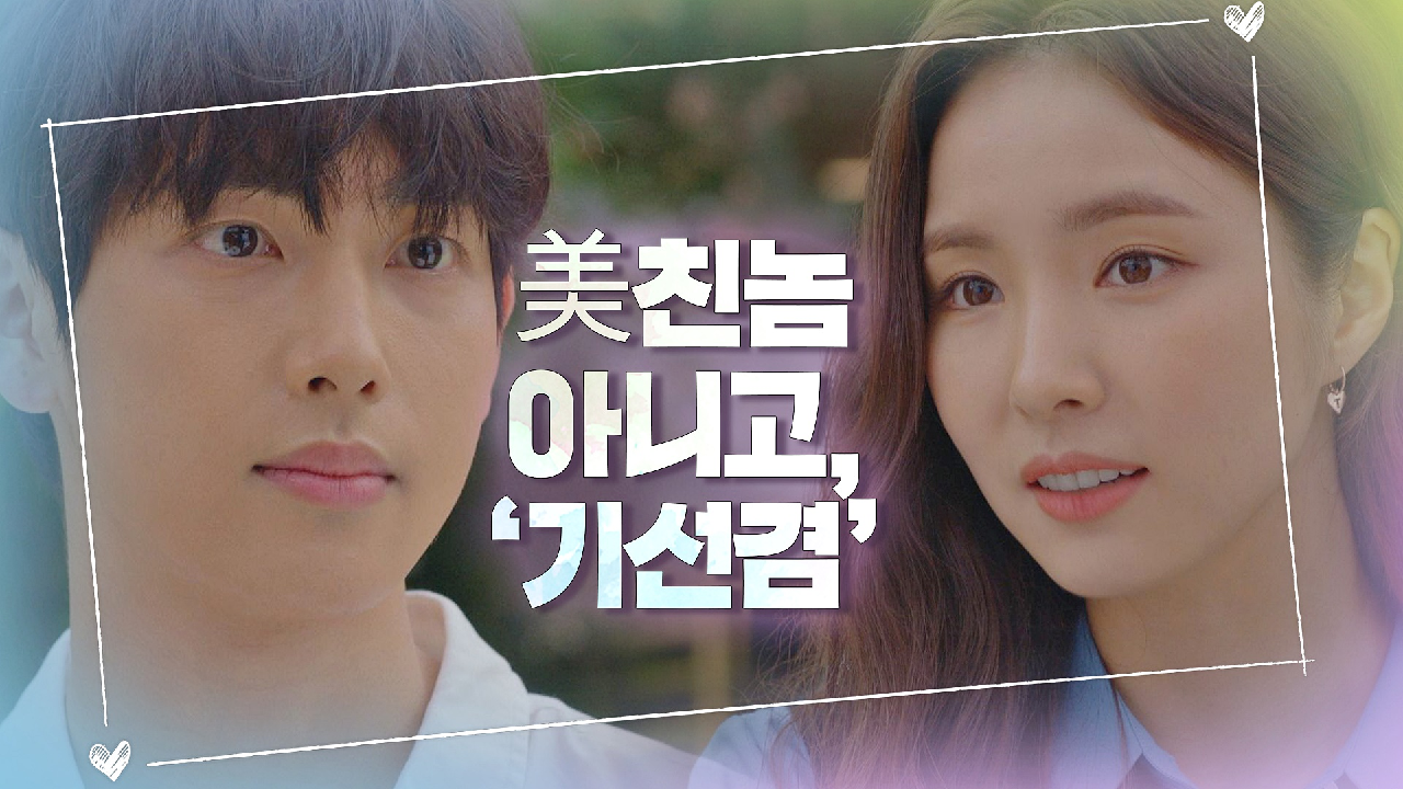 [운명 엔딩] 무려, 4번이나 우연히 만난❣️ 임시완과 신세경