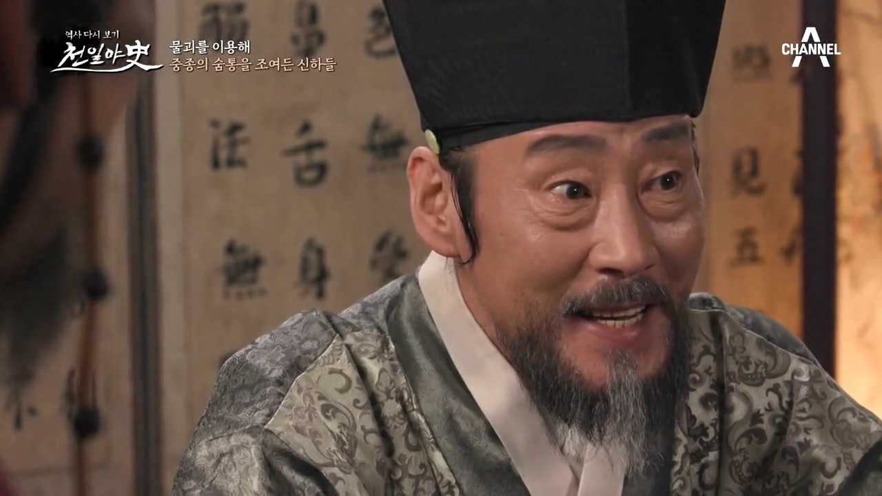 [물괴의 진실] 중종을 압박하기 위해 물괴를 이용한 신하들,