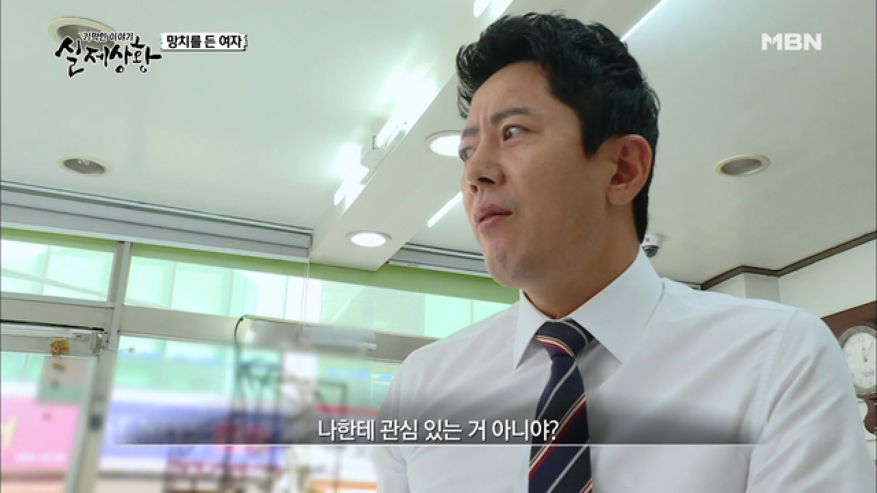 (실제상황) 금은방 사장의 김칫국 한 사발 드링킹! (나한테 관심 있네~...