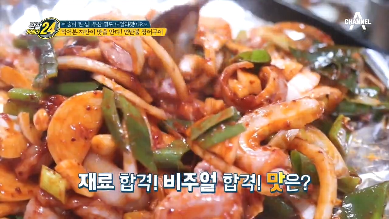 부산하면 곰장어, 곰장어하면 양념 곰장어!