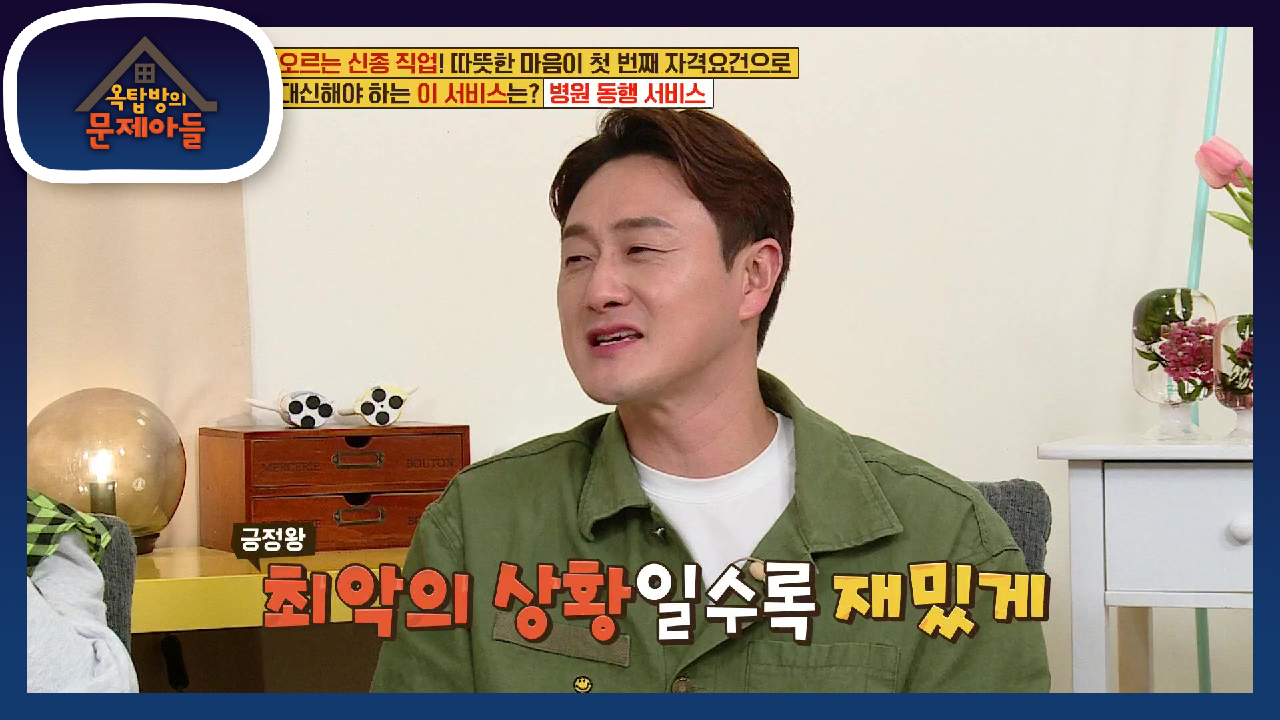 최악의 상황일수록 재밌게! 위기의 장모님을 웃음으로 케어한 긍정왕 원효★ | KBS 210427 방송