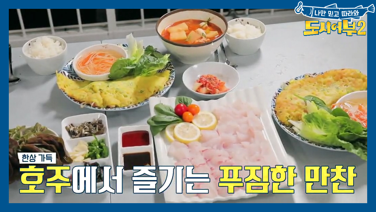 [호주에서의 저녁 만찬] 규든램지의 반세오 X 코랄 트라우트 타다키!