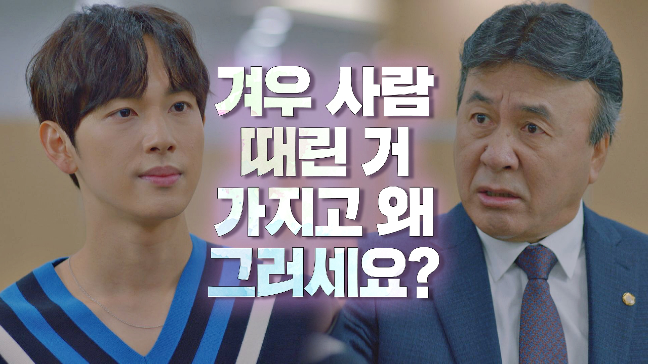 아버지 말 되돌려주는 임시완 ＂겨우 사람 때린 거 가지고 …＂｜JTBC 201224 방송