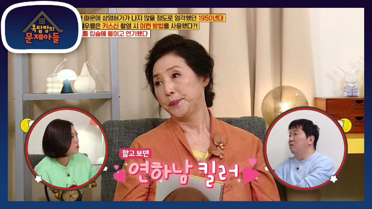 알고보니 연하 킬러?! 국민 엄마 고두심의 첫 키스신 상대는?? | KBS 210629 방송