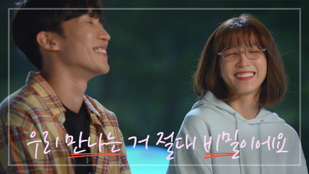 ＂우리 만나는 거 절대 비밀이에요!!＂ 헤실헤실 행복한 이상이♥이초희