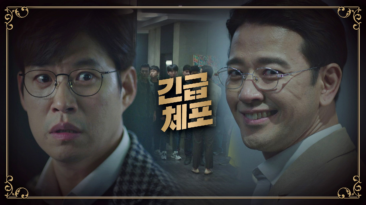 이태환의 살해 혐의로 긴급 체포된 배수빈…