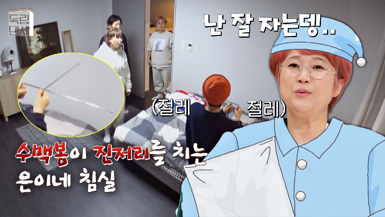 수맥 따위는 기도 못 펴는 송은이의 수면 철옹성? | JTBC 210517 방송