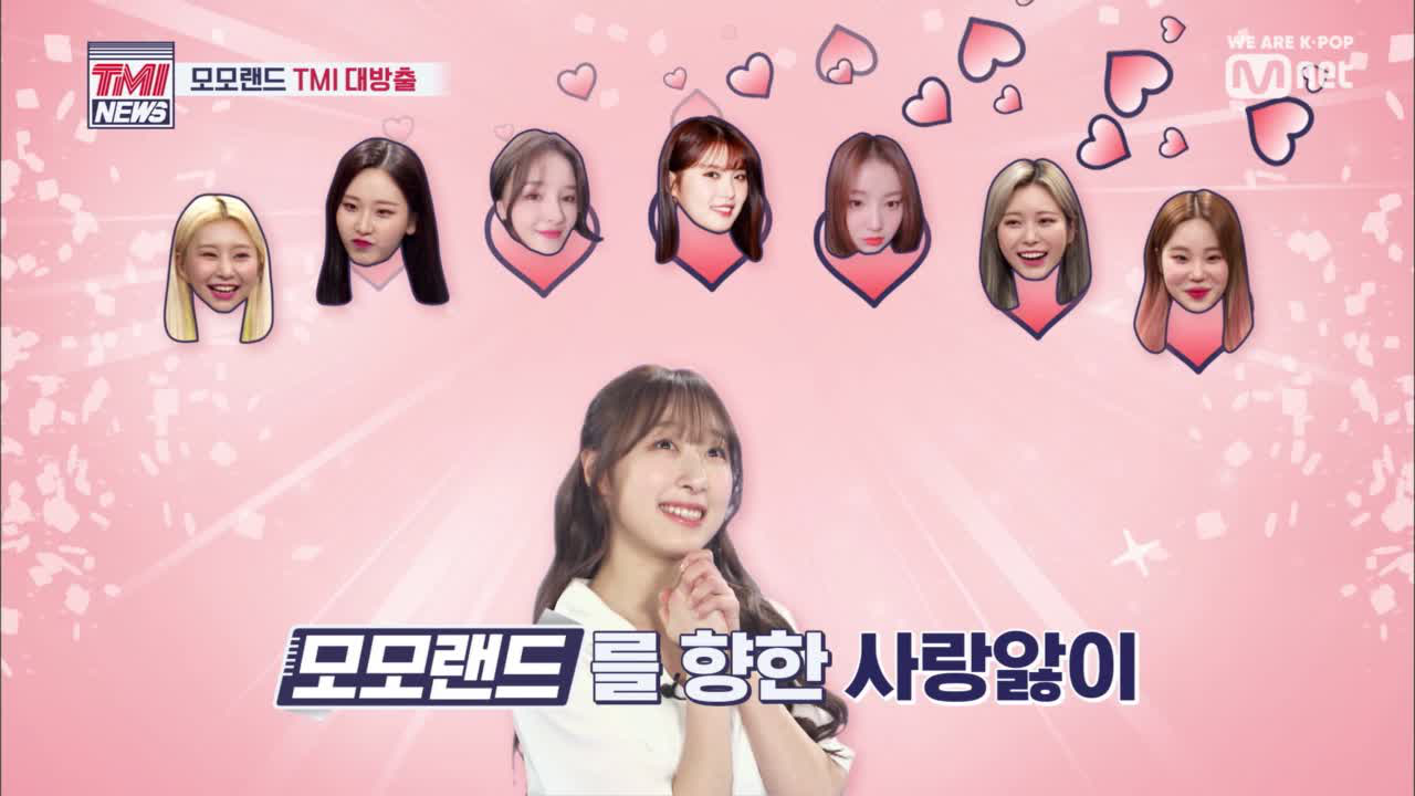 [3회] TMI WEATHER l 메리에게 보내는 특급 선물, ′모모랜드 미공개 TMI′ 대방출