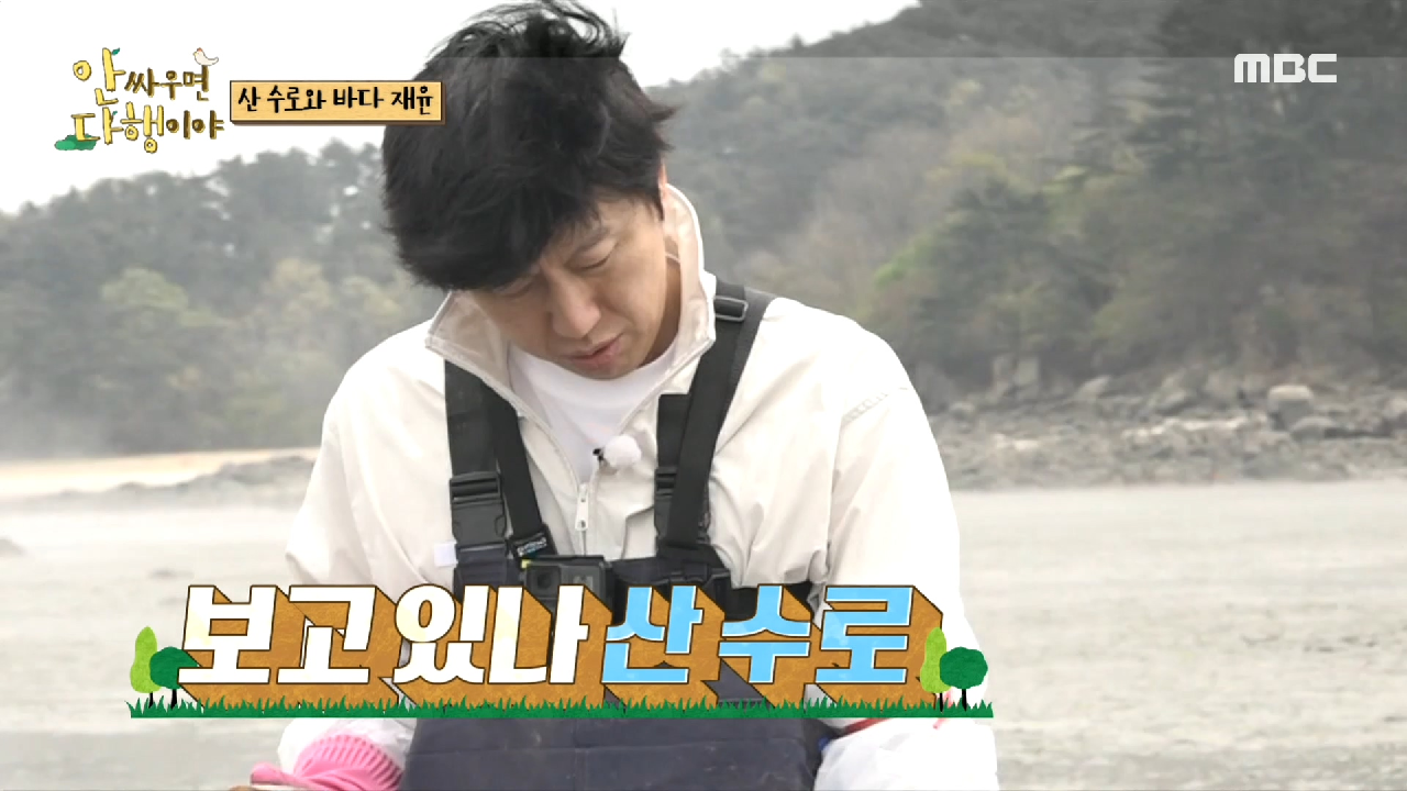 ＂삽질하면 산 수로지!?＂ 삽질만 하고 조개는 못 찾는 김수로, MBC 210531 방송