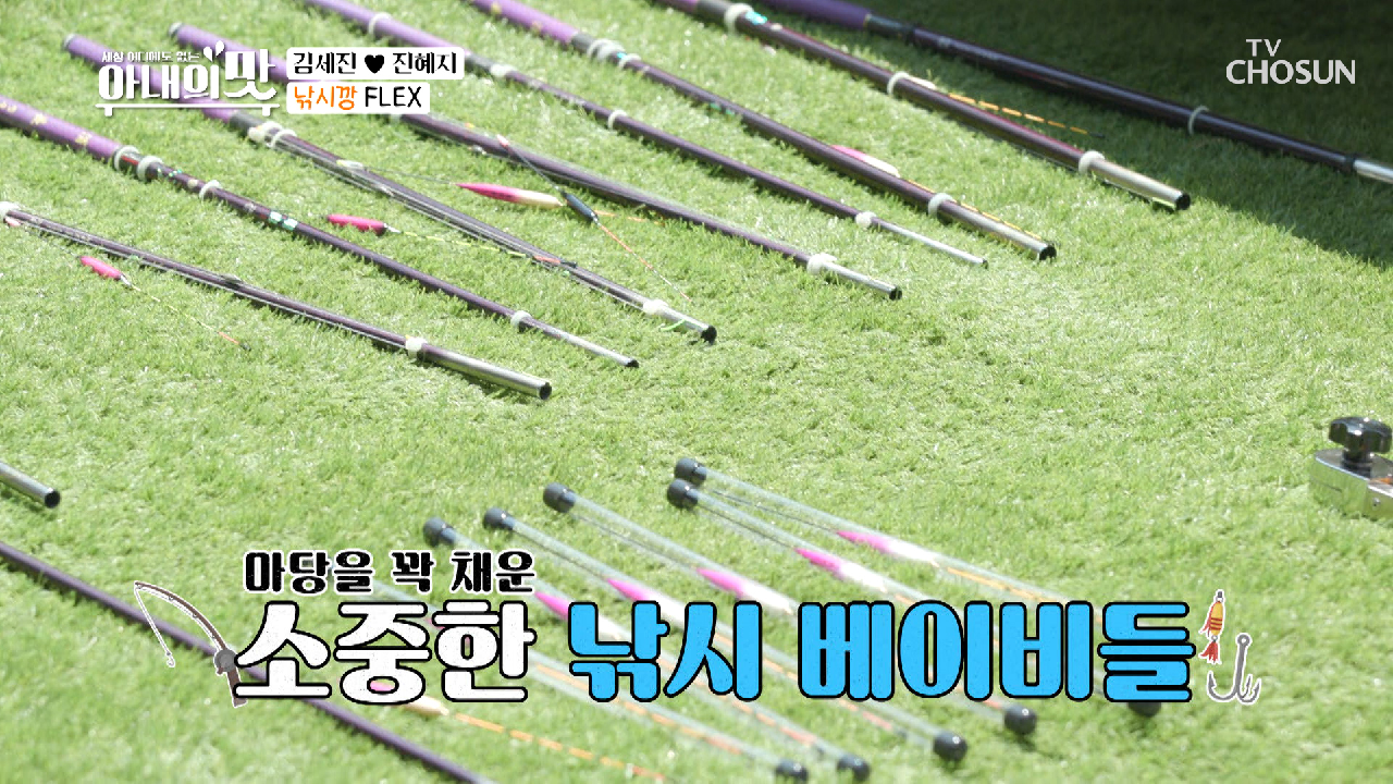 김세진 ‘2천만 원’ 낚시 장비 FLEX 플렉스~?