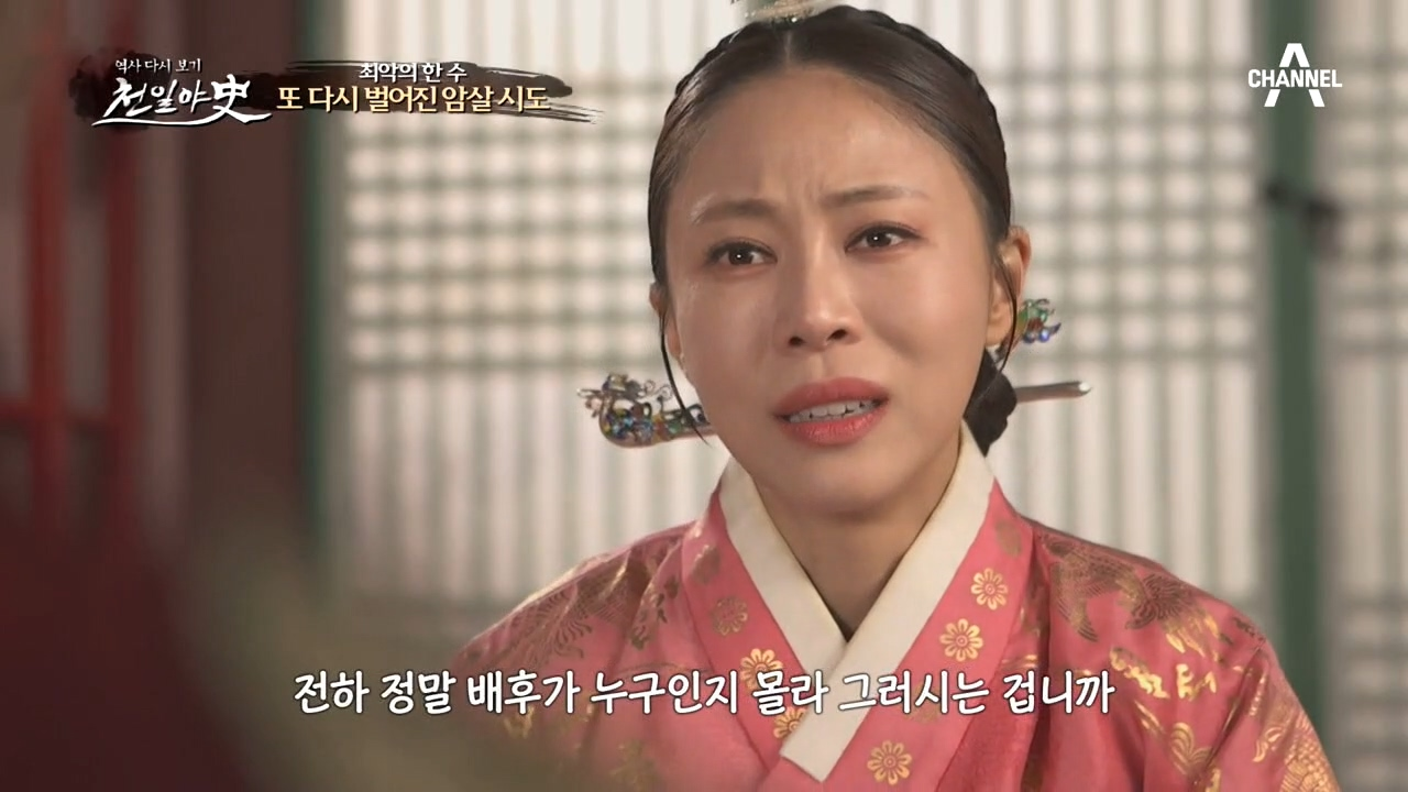 ♨충격♨ 또 다시 벌어진 완화군 암살 시도! 과연 그 배후는 누구일까?