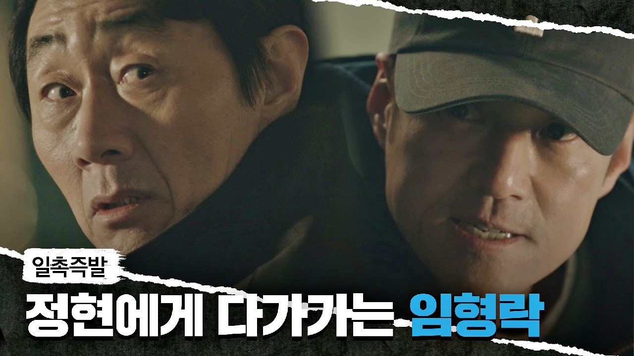 (일촉즉발) 결정적 증거가 담긴 핸드폰 들고 도망치는 지진희 | JTBC 210605 방송