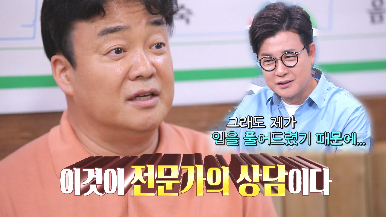 “쓸데없는(?) 얘기 했겠지만” 백종원, 상담하며 ‘밸런스킴’ 김성주 견제