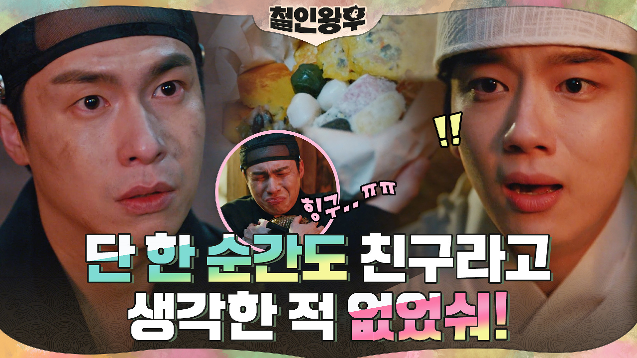 친구밖에 모르는 바보! 유영재 밀어내는 이재원(오열ㅋㅋㅋ) | tvN 2...