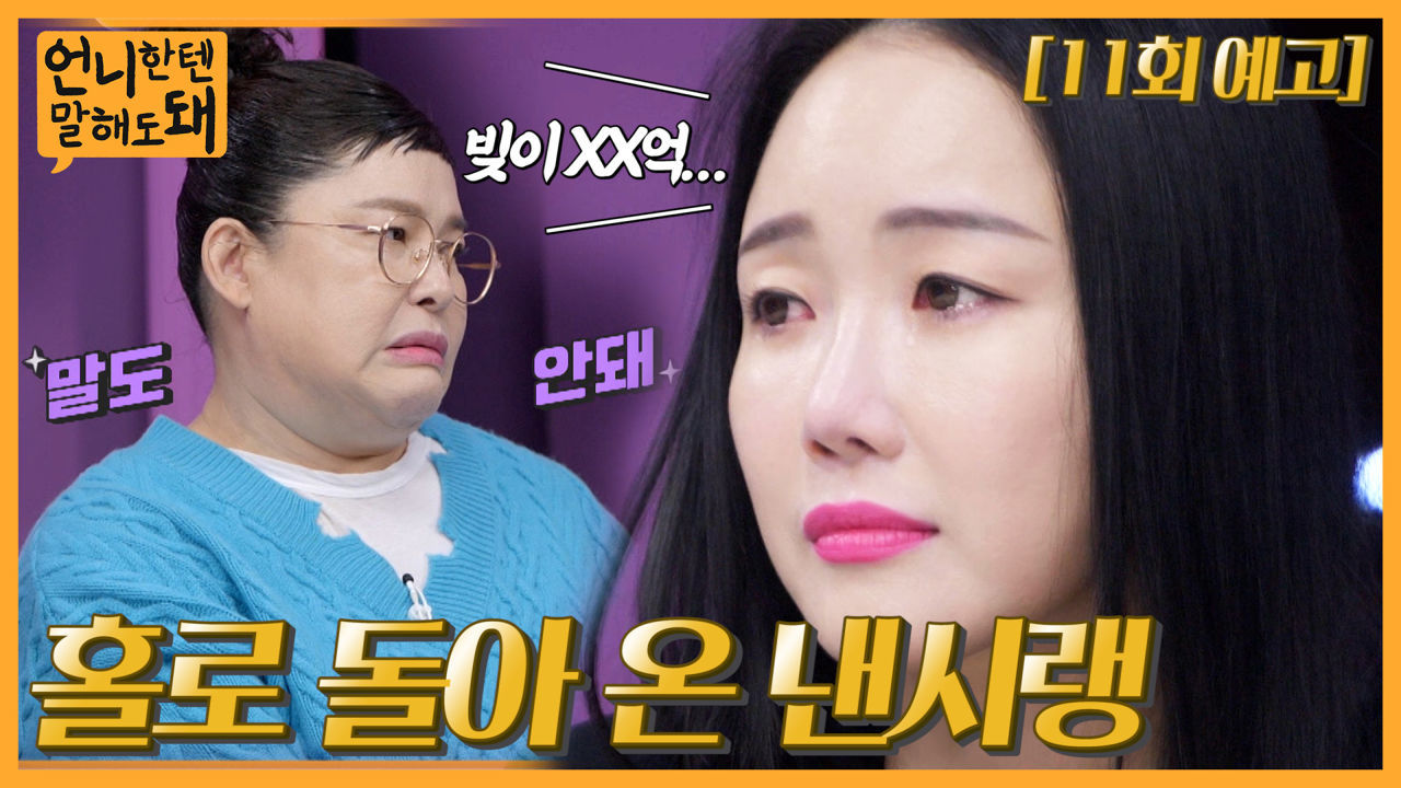 언니한텐 말해도 돼