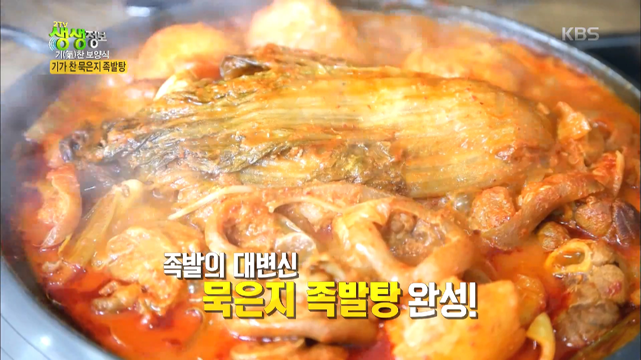 이거 실화냐? 기가 찬 묵은지 족발탕! - kakaoTV 이거 실화냐? 기가 찬 묵은지 족발탕!