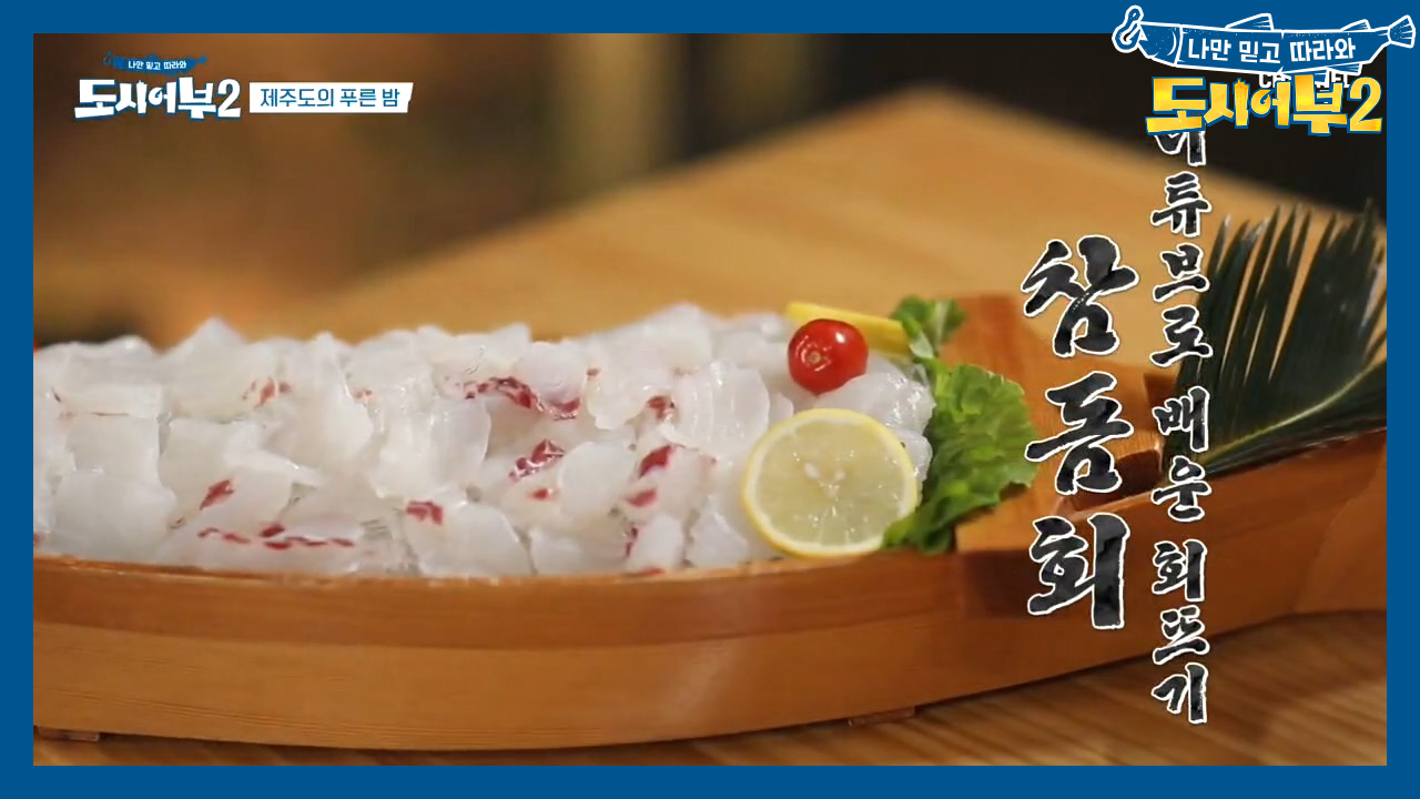 군침도는 오늘의 저녁♥ 천혜향을 품은 쏨뱅이 조림 &amp; 초거대 7짜...