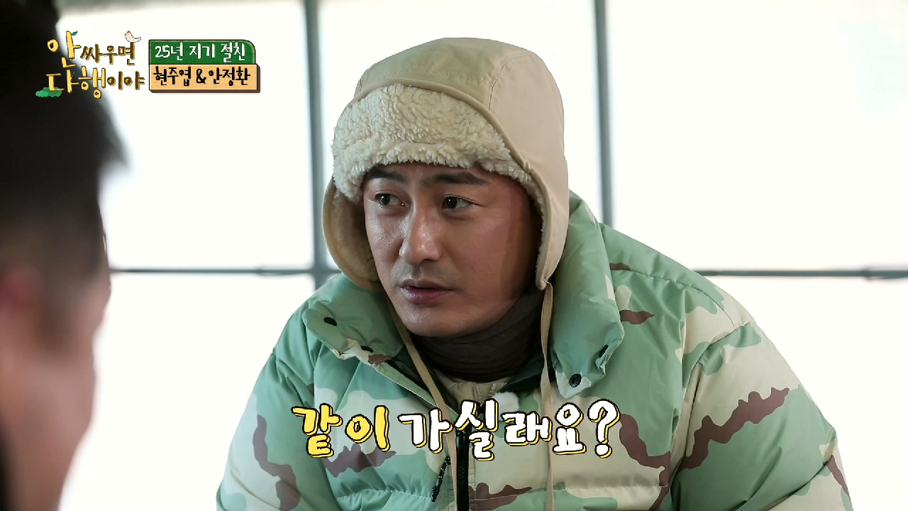 ＂흥칫뿡! 황도 갈래여!?＂ 자연인의 현주엽 사랑에 삐진 안정환!, MBC 210322 방송