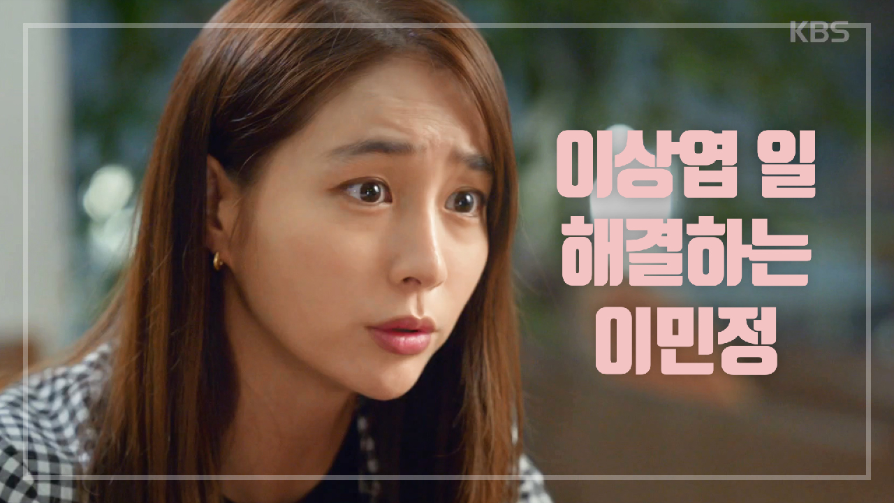 환자 엄마 만나서 이상엽 일 해결하는 이민정☆ ＂죄송해요... 누구라도 탓해야...＂