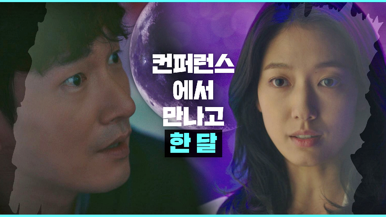 박신혜의 환영이 알려준 오늘의 날짜 ☞ '컨퍼런스에서 만나고 한 달' | JTBC 210304 방송