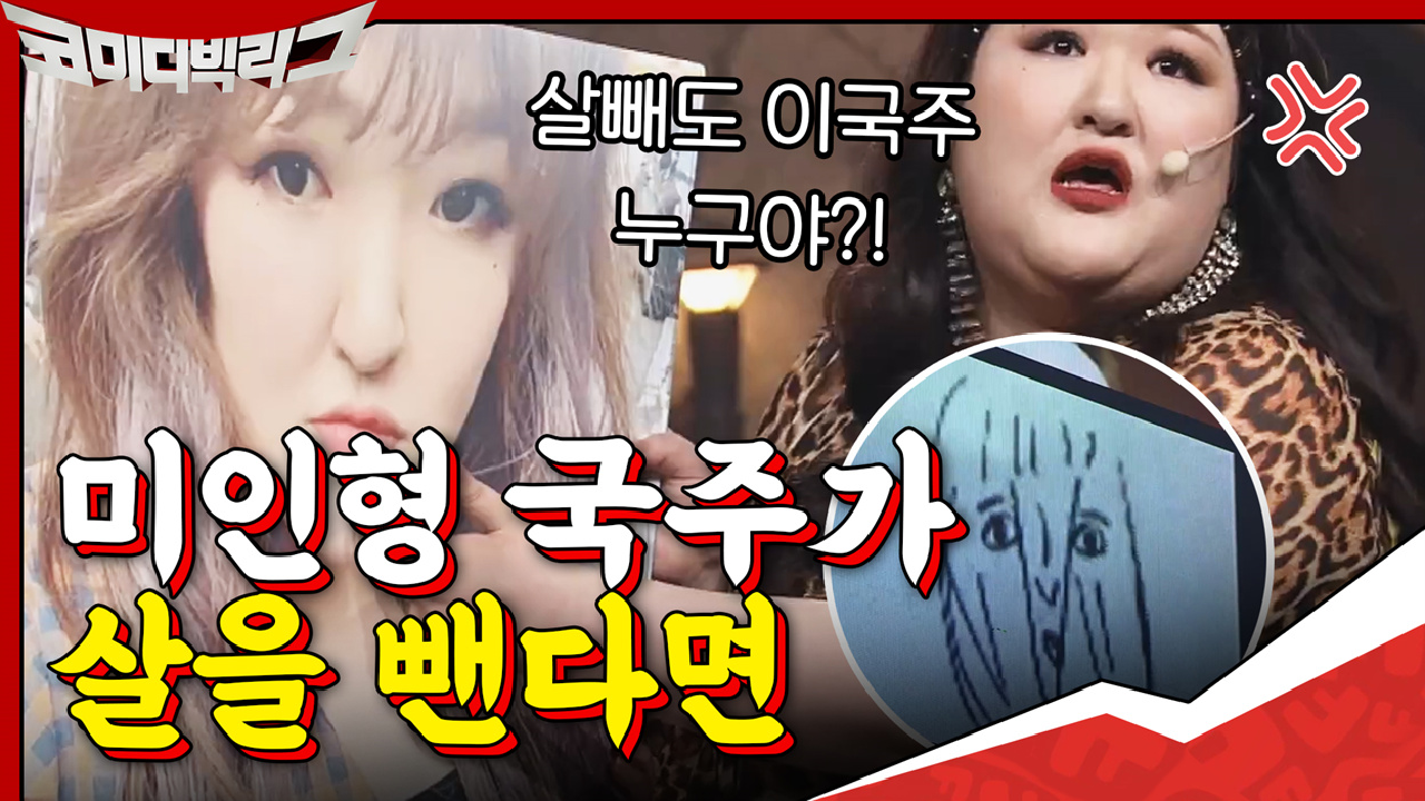 미인형 국주가 살을 뺀다면. impossible