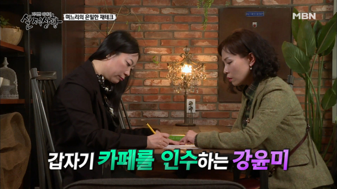 (실제상황) 이젠 하다하다 카페까지 인수하는 며느리!