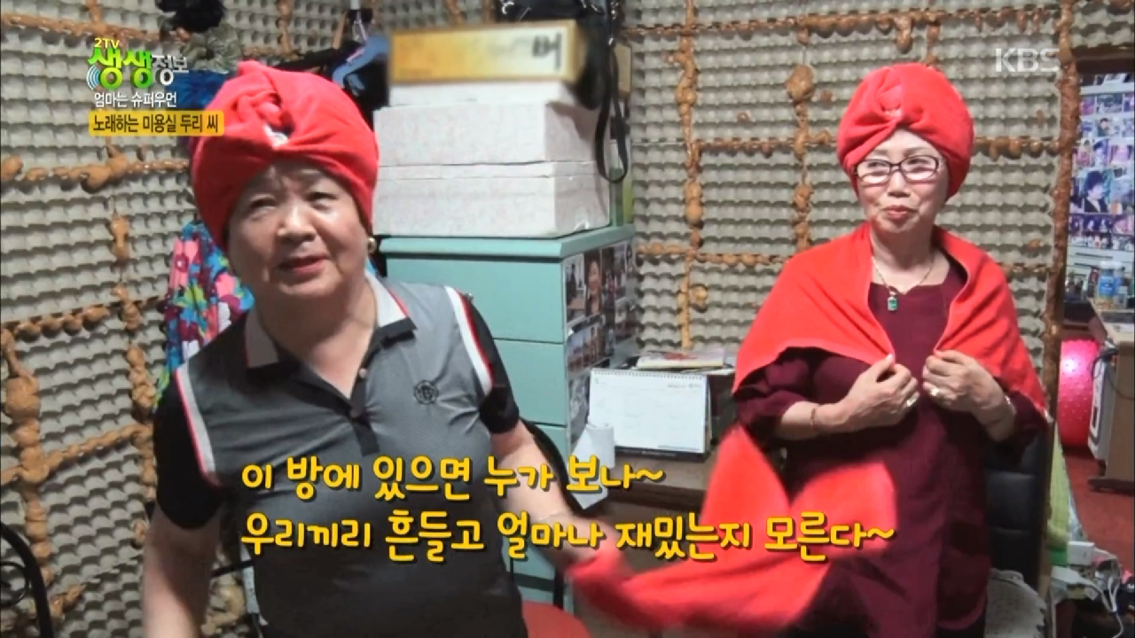 노래하는 미용실 두리 씨. - kakaoTV 노래하는 미용실 두리 씨.