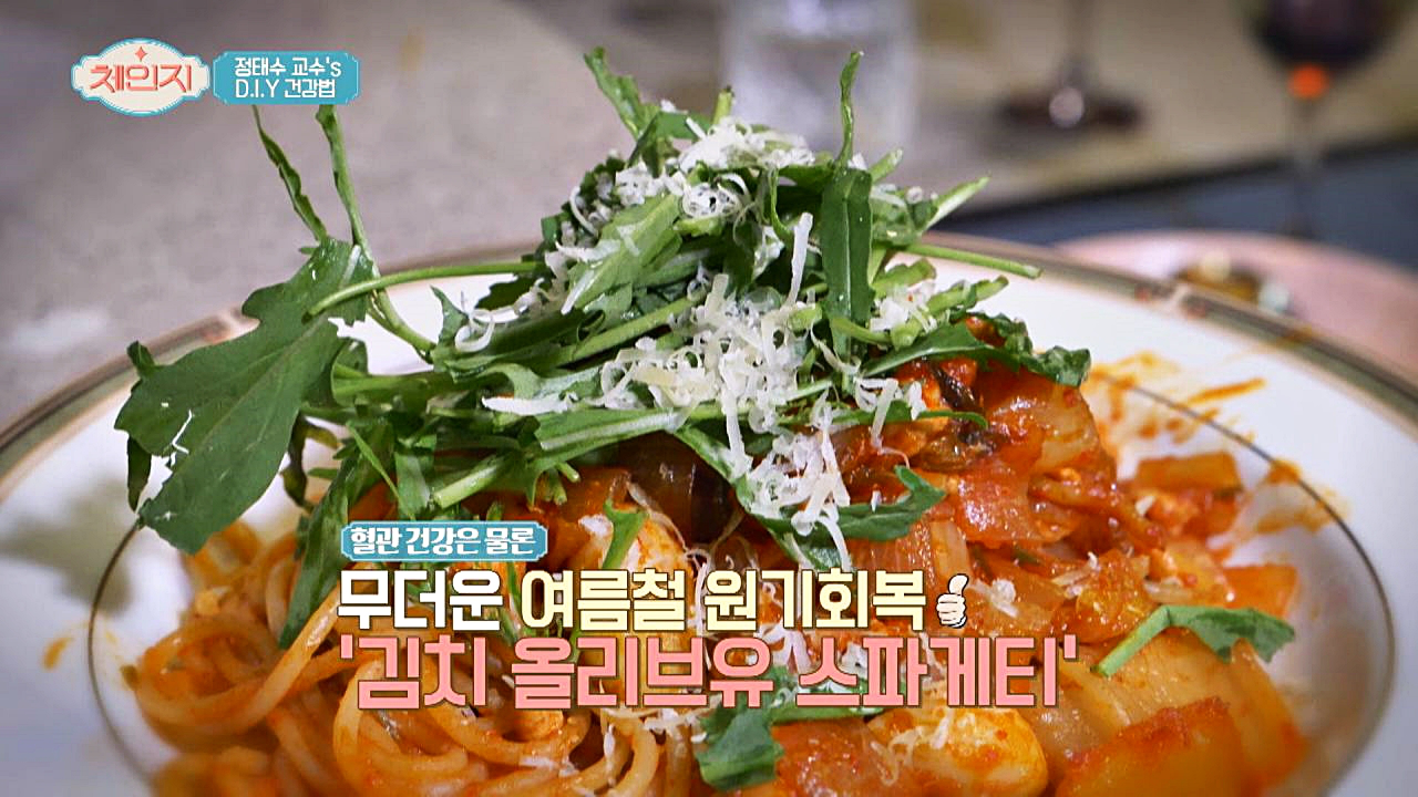 {여름철 원기회복}에 좋은 &#39;김치 올리브유 스파게티&#39; 레시피