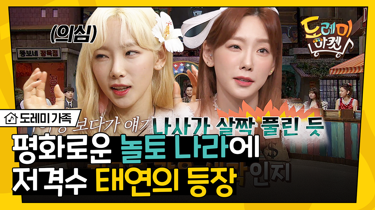 시작한게🤭 | #도레미가족 #놀라운토요일 Amazing Saturday - kakaoTV 첫... 스며들기 시작한게🤭 | #도레미가족 #놀라운토요일 Amazing Saturday