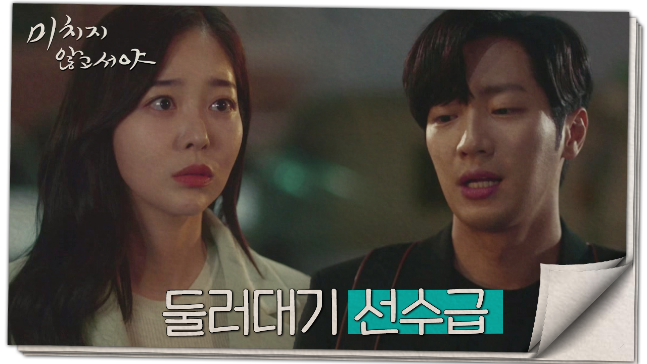 낌새를 차린 김가은에게 거짓말로 둘러대는 이상엽?, MBC 210721 방송