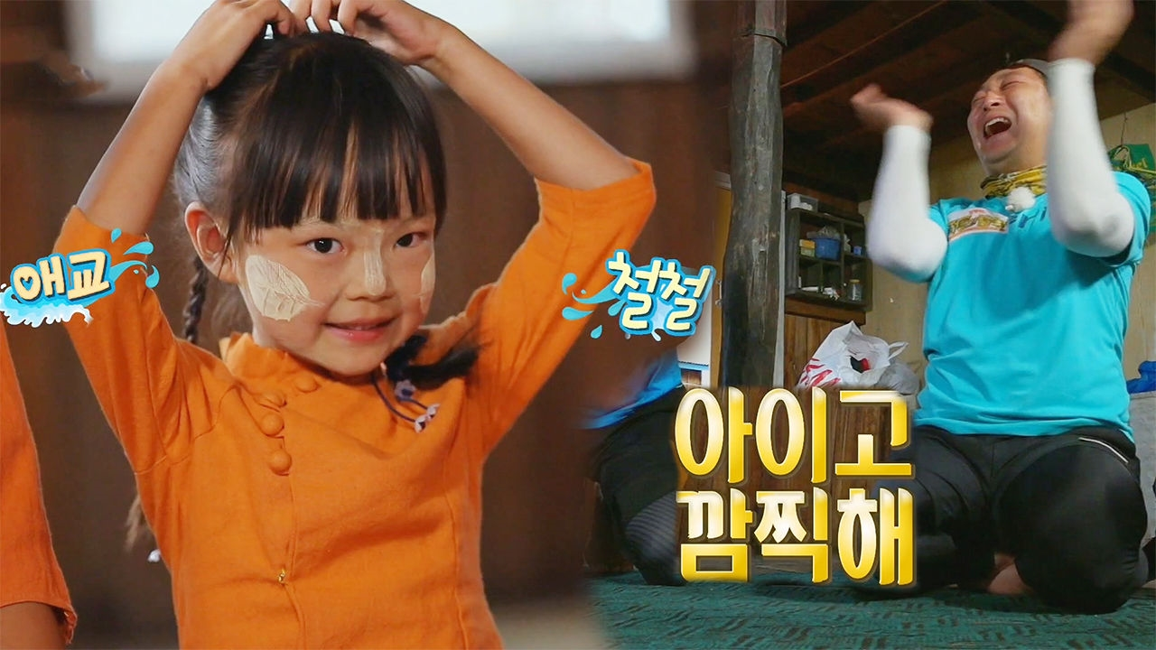 노우진＆션, 막내딸 하트 애교에 사르르 녹은 삼촌들!