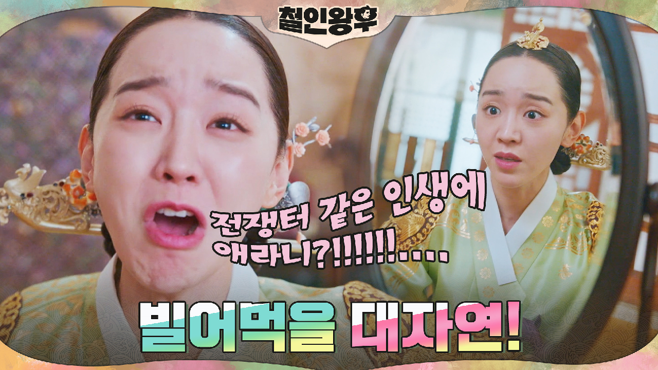 정체성 소멸(?) 직전 신혜선의 절규! feat. 정현둥절