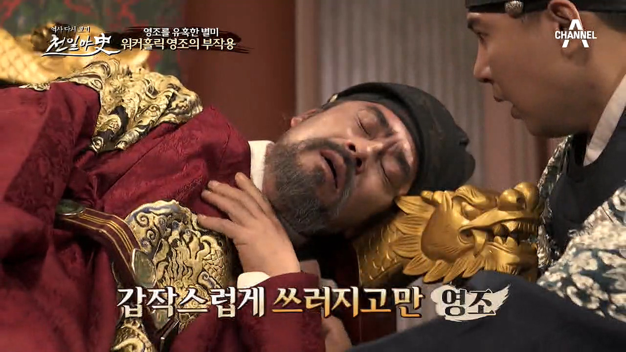 [영조를 유혹한 별미] 워커홀릭 영조가 갑작스럽게 쓰러지고 마는데ㄷㄷ