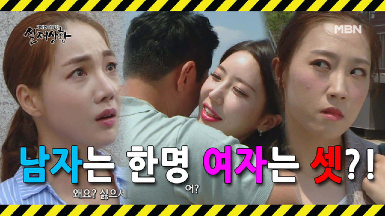 (실제상황) 한 번에 세 명의 여자를 만나고 다니는 남자?