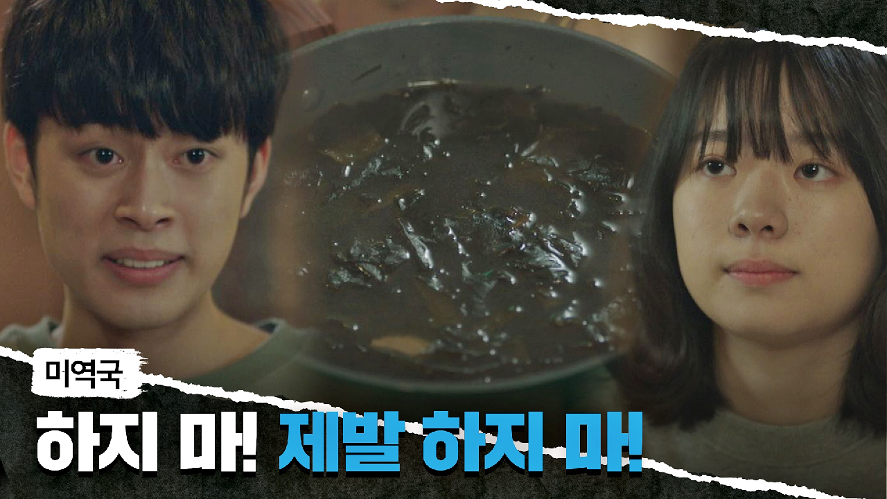 아빠 미역국이랑 다른 맛에 팩폭 날리는 유선호ʕ•̀ω•́ʔ✧ ＂제발 하지 마?＂ | JTBC 210605 방송