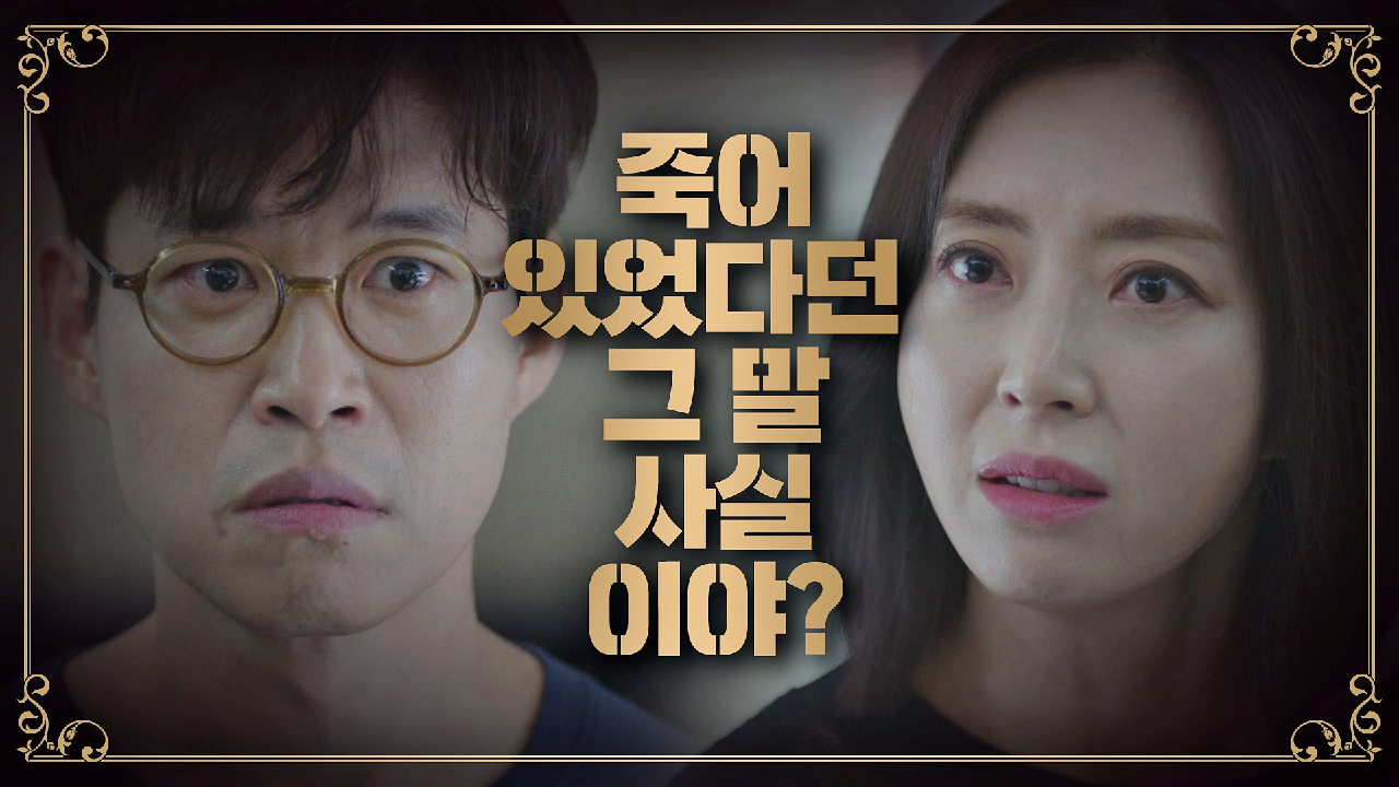 송윤아의 꼬리를 무는 의심 ＂죽어 있었다던 그 말, 사실이야?＂