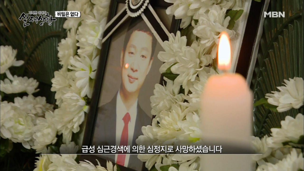 (실제상황) 화장실에서 사망한 채 발견된 남편!