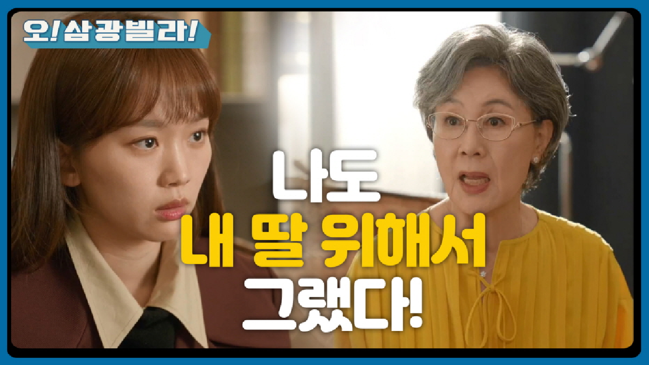 ＂내 딸 위해서!＂ 정재순을 찾아간 진기주! 당황한 나머지 말실수를 하는 정재순...!