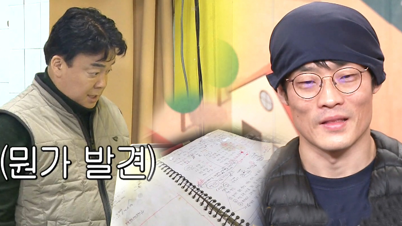 “공부 많이 했네” 백종원, 쌀국숫집 사장 연습일지 보고 뿌듯★
