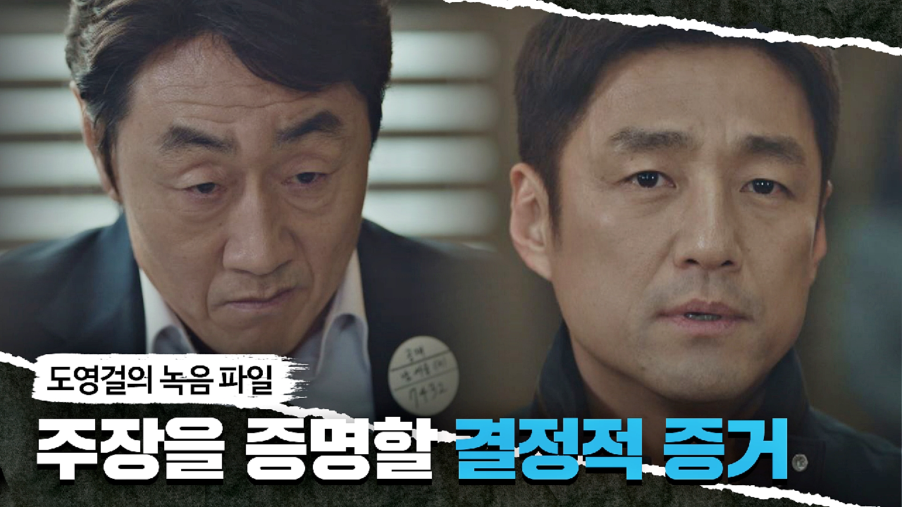 지진희의 주장을 증명할 증거 ☞ 정만식이 죽기 전 넘긴 녹음파일...! | JTBC 210612 방송