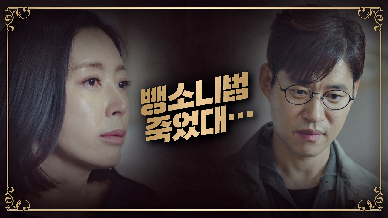 뺑소니 용의자가 죽었다는 소식에 허탈한 송윤아-유준상