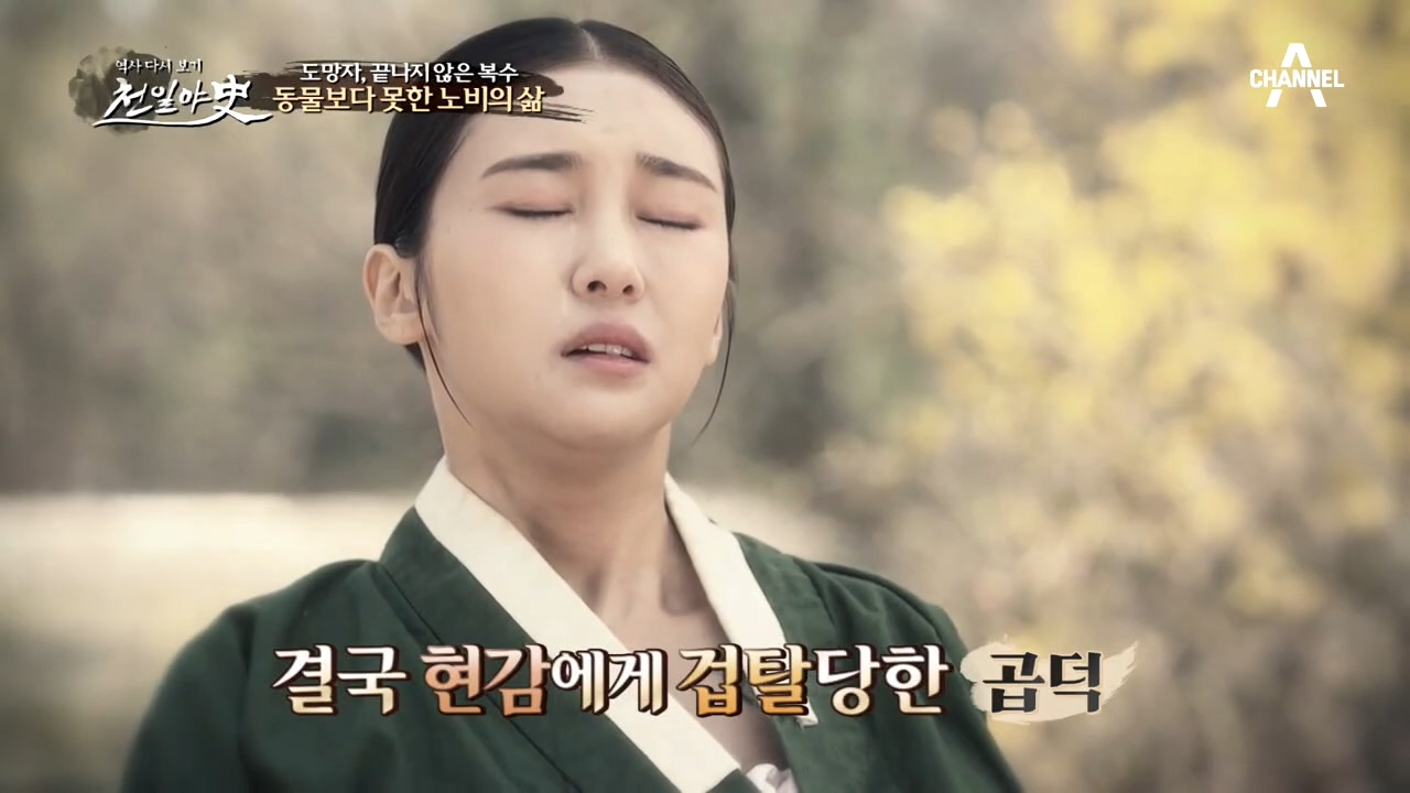 ♨누가 곱덕을 미치게 하는가♨ 그녀를 노비로 팔아 넘긴 오재삼;;