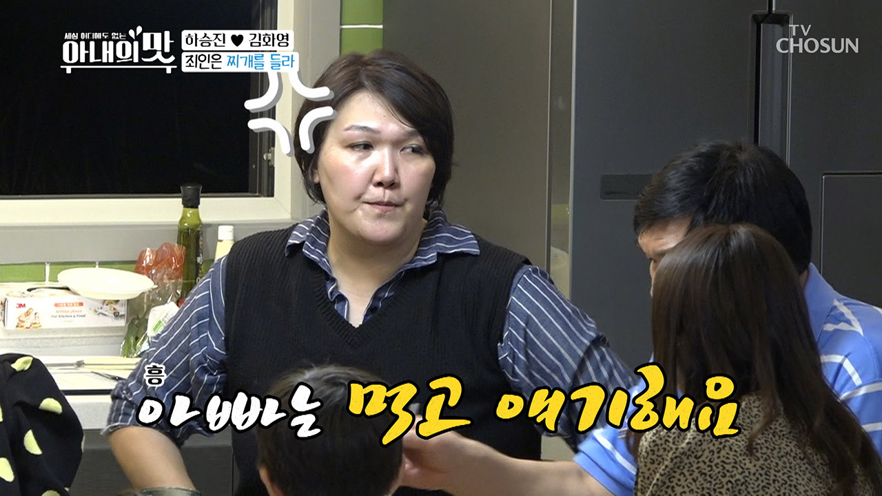 드디어 가족들의 맛 평가! 맛탐정 하승진 등장?!