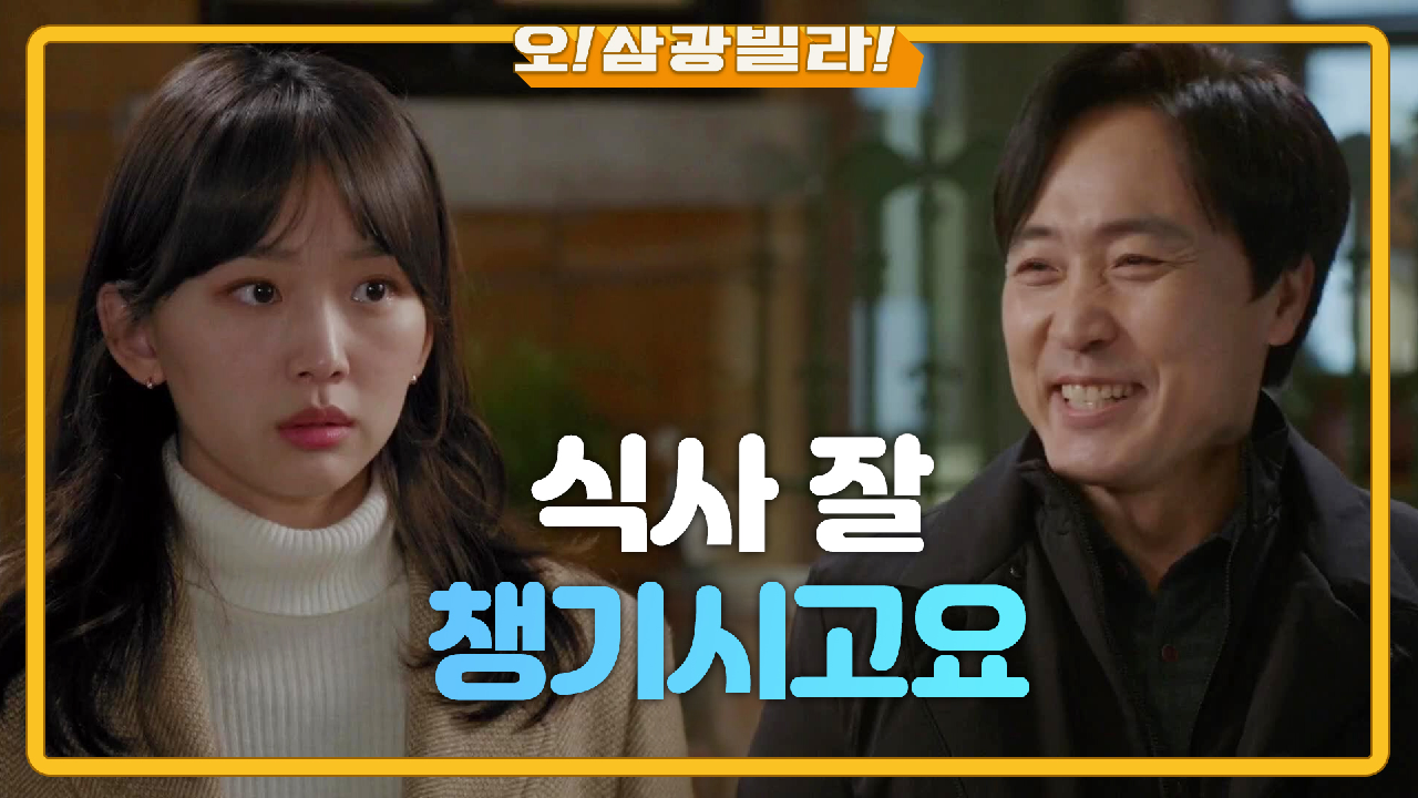 ＂저희 집으로도 모실게요＂ 엄효섭이 신경 쓰이는 진기주... 애틋한 두 사람 | KBS 210228 방송