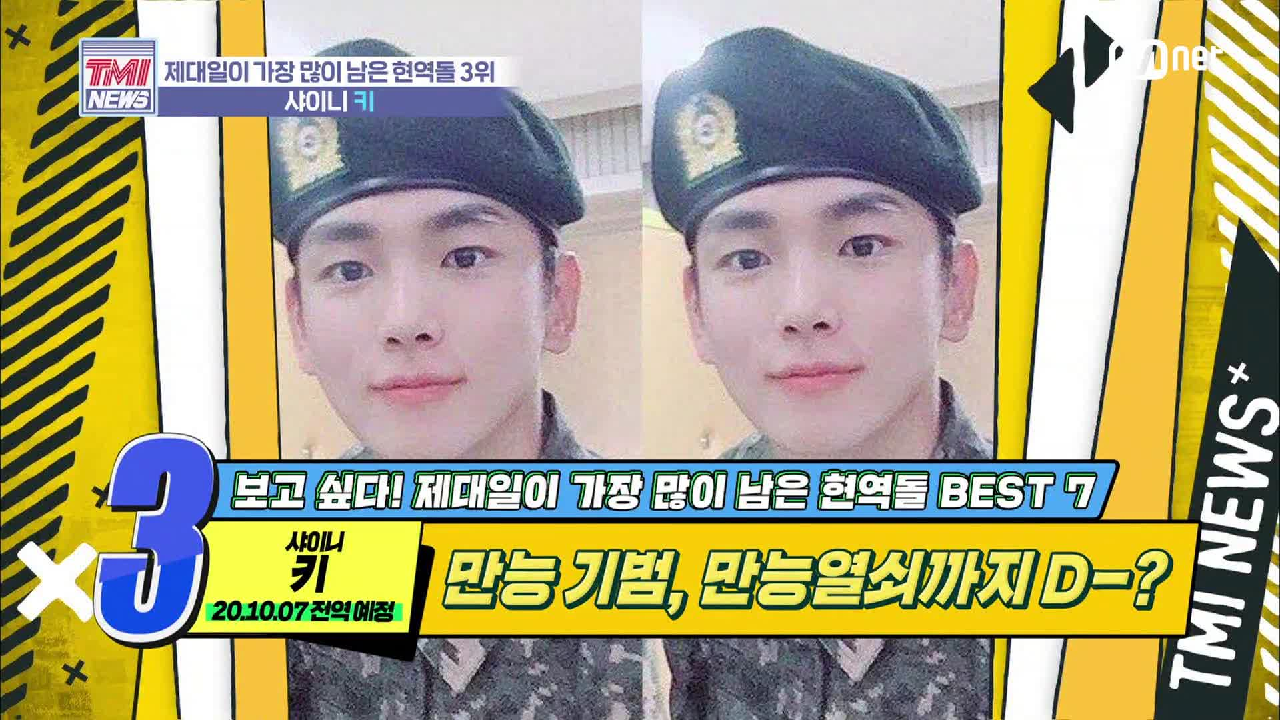[27회] 군대에서도 빛을 발하는 만능열쇠 &#39;샤이니 키&#39;