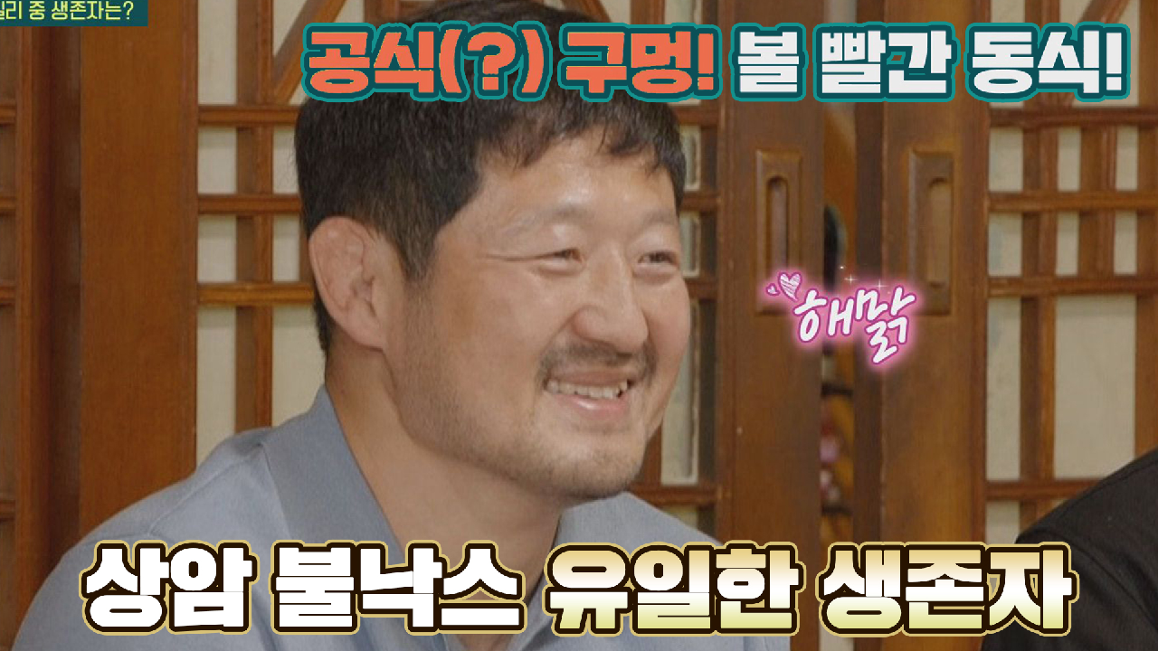 뭉쏜 구멍에서 에이스(?)로 돌아온 유일한 생존자 윤동식ㅋㅋ | JTBC...