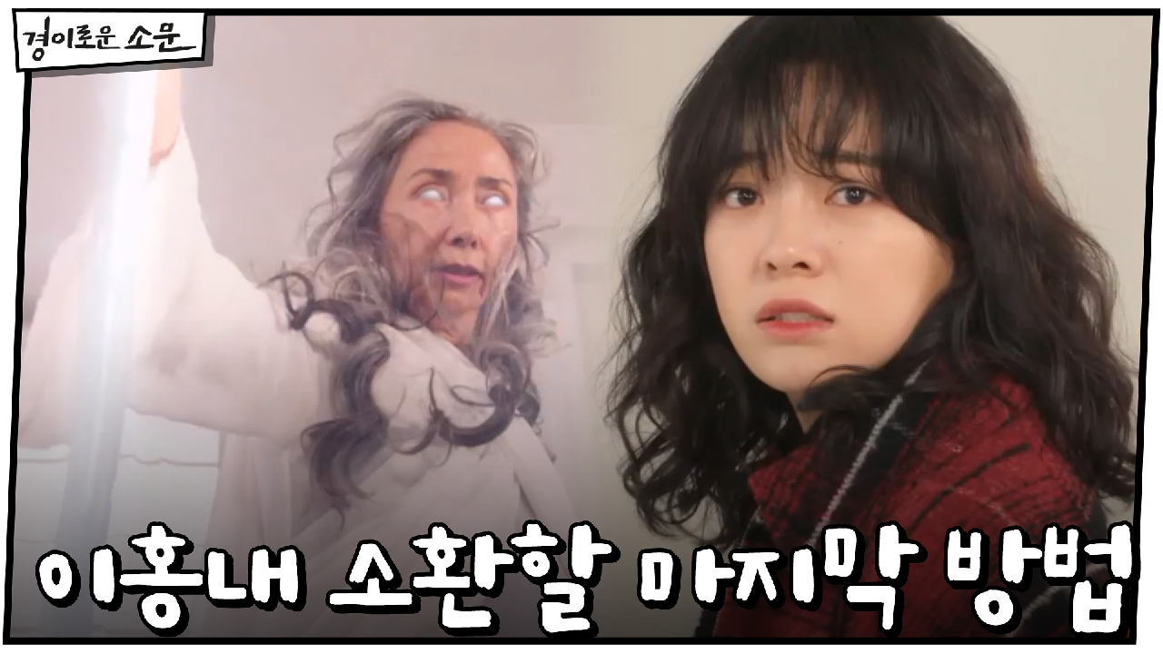 이홍내 소환할 마지막 방법, 결계 안으로! #지팡이